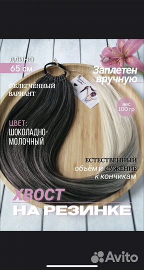 Хвост на резинке