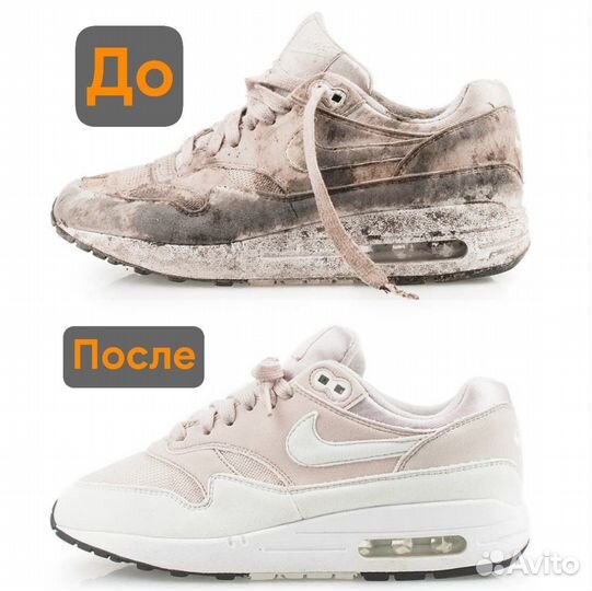 Химчистка обуви