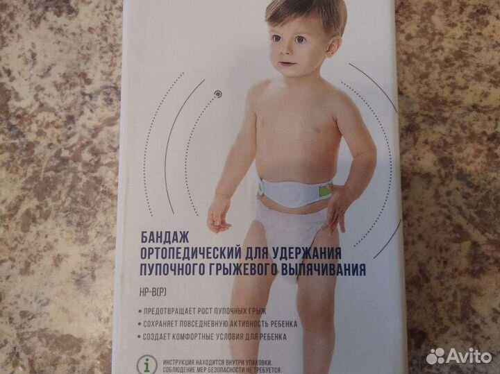 Бандаж орт. пупочно-грыжевой для детей до 3-х лет