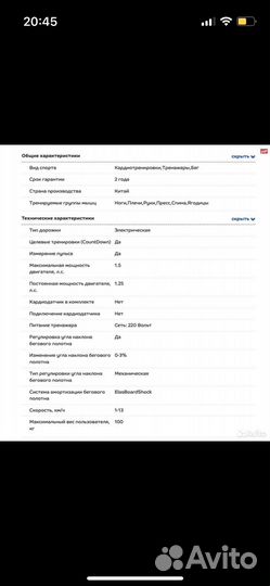 Беговая дорожка бу