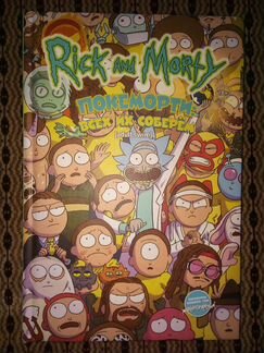 Rick and Morty