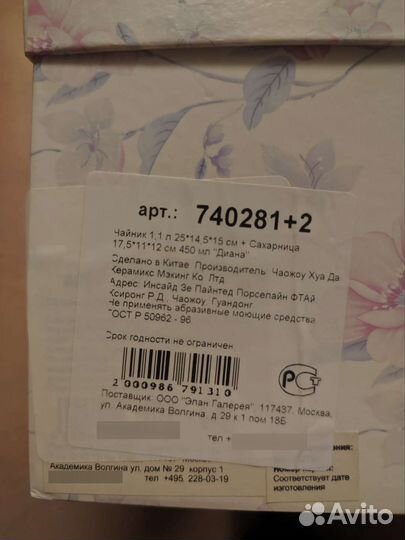 Новый Подарочный чайник и сахарница