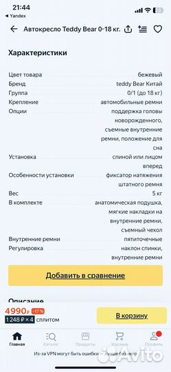 Автокресло