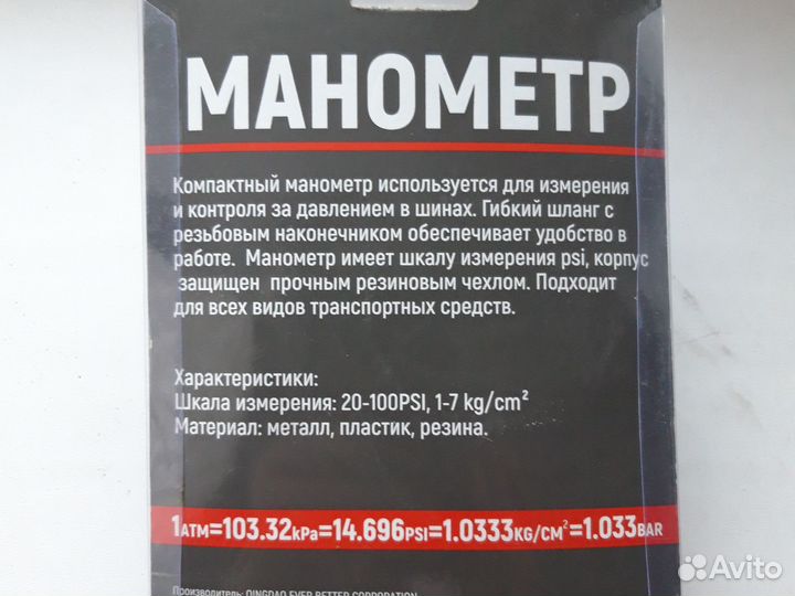 Манометр