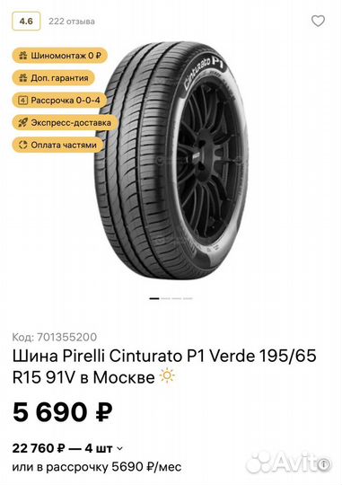 Pirelli Cinturato P1 195/65 R15