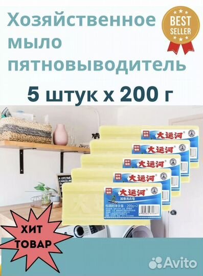 Мыло пятновыводитель