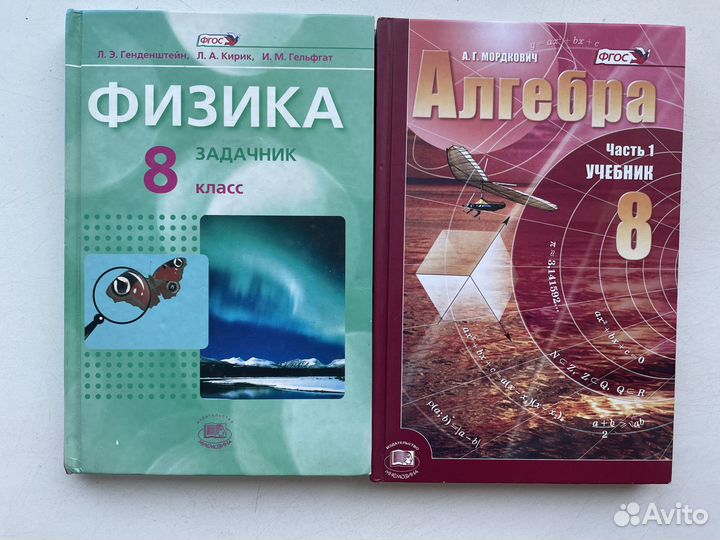 Учебники 8 и 9 класс