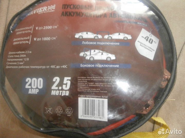 Пусковые провода для автомобиля Navier новые