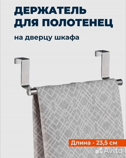 Держатель для полотенец