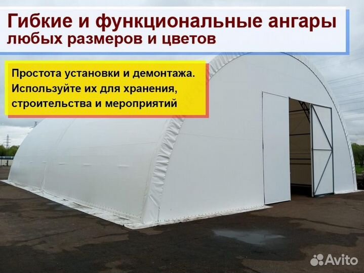 Тентовый ангар