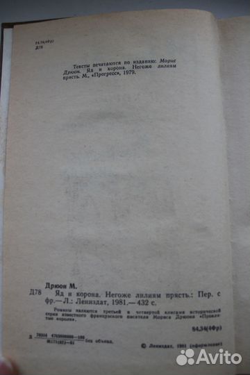 Морис Дрюон, 
