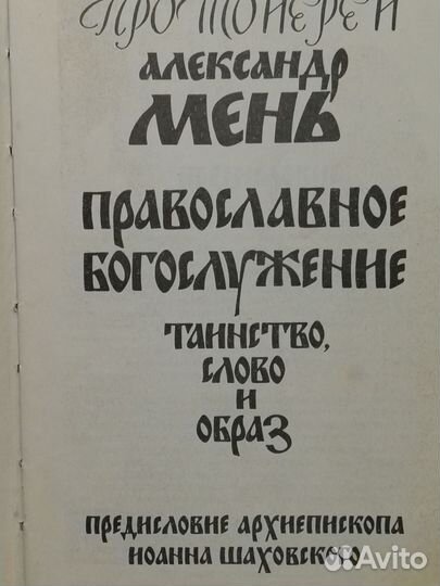 Православная литература