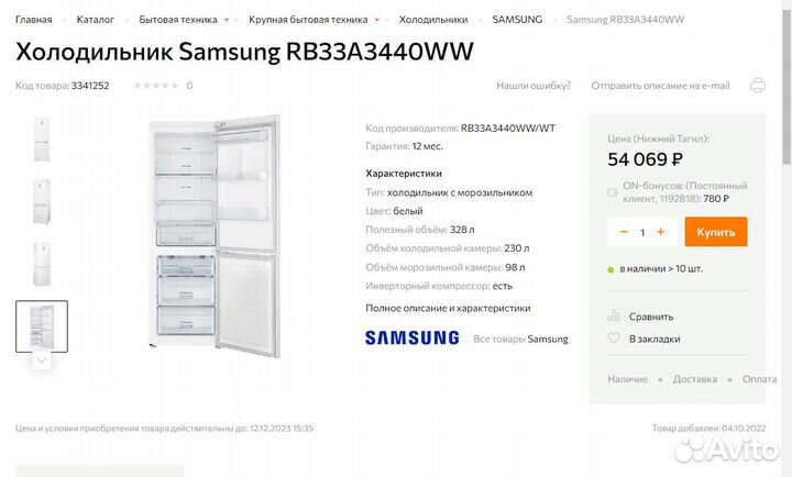 Холодильник двухкамерный новый Samsung
