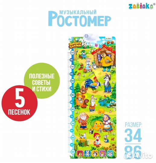 Говорящие плакаты,ростомеры, музыкальные игрушки
