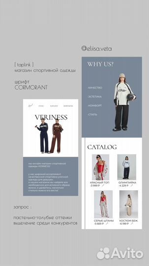 Веб-дизайнер - сайты на таплинк (taplink )