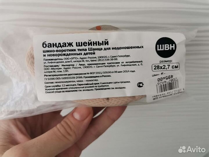 Шина шанца для новорожденных