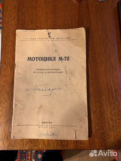 Инструкция мотоцикла М-72