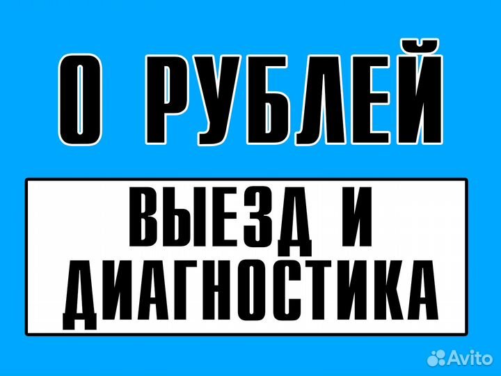 Ремонт холодильников/Ремонт стиральных машин 1 час