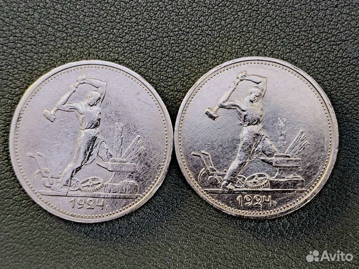 Один полтинник 1924 года