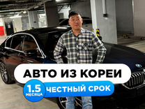 Автомобили из Кореи под заказ