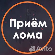 Прием лома черных и цветных металлов