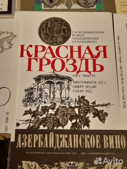 Этикетки на вино СССР