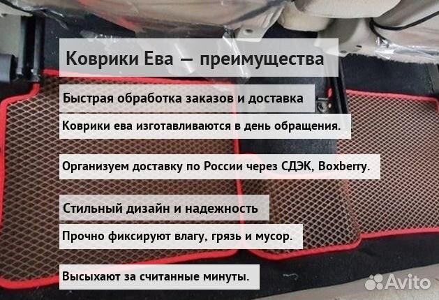 Эва коврики с бортом