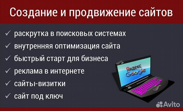 Создание и продвижение сайтов сайтов, опыт 12 лет