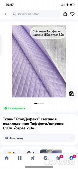 Ткань стёганая подкладочная Таффета