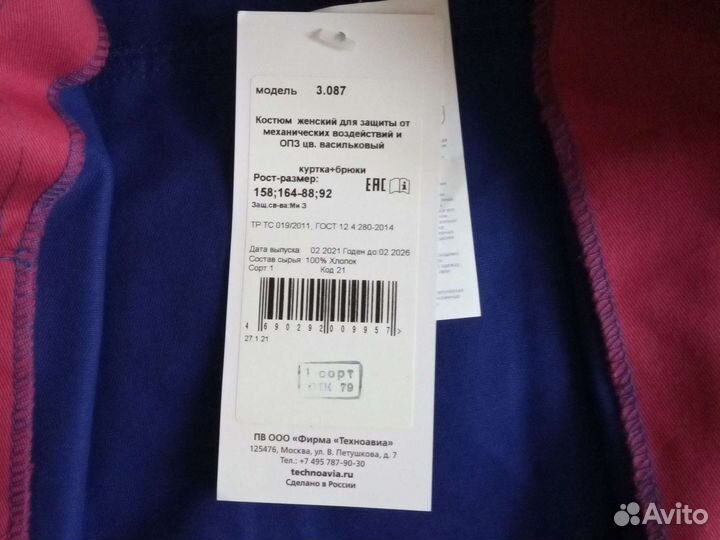 Костюм рабочий женский,новый,размер44-46