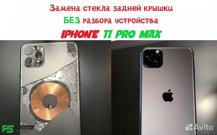 iPhone 11 Pro Max стекло/крышка корпуса+установка