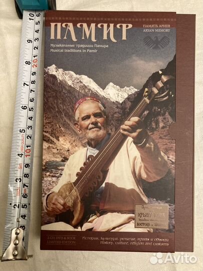 Памир Память Ариев