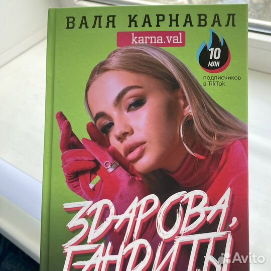 Валя Карнавал книга