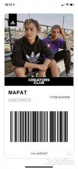 Скидка в adidas 20