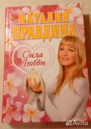Сила Любви