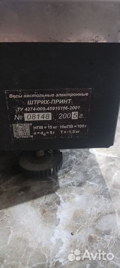 Весы штрих принт