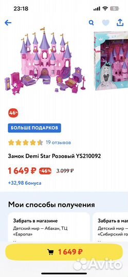 Игрушка Замок фирмы Demi Star
