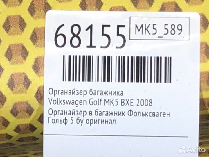 Органайзер багажника Volkswagen Golf MK5 BXE 2008