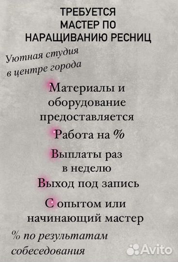 Мастер по наращиванию ресниц