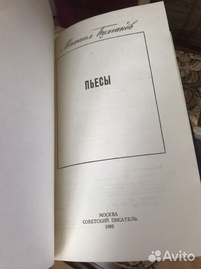 М. Булгакoв 7 кн. Рoманы. Письма. Пьесы. Мемуары