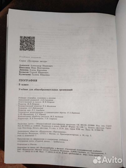 География 9 класс