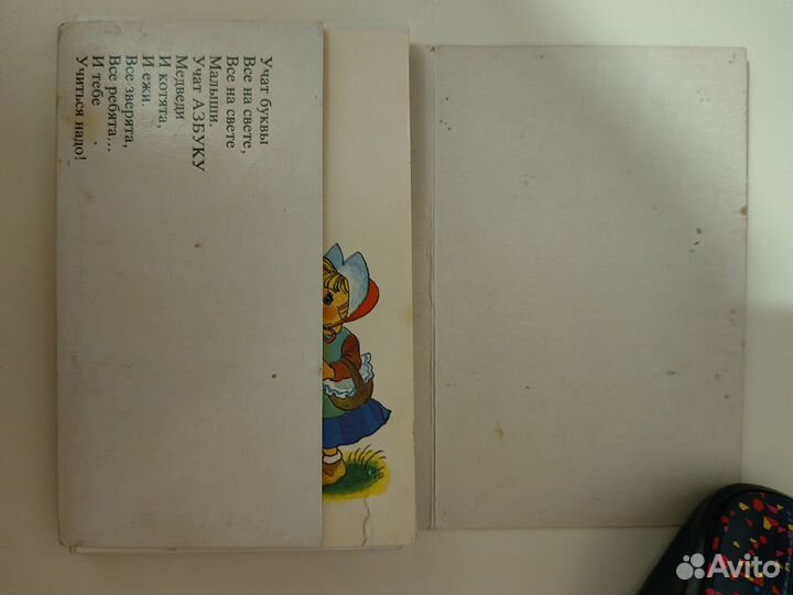 Набор открыток Азбука, худ. Эльза Рапопорт