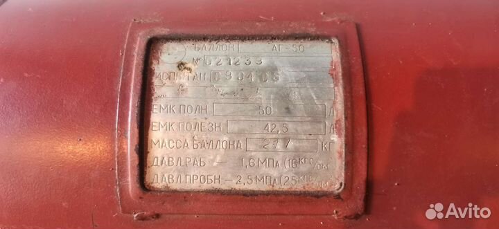 Газовый баллон 50л