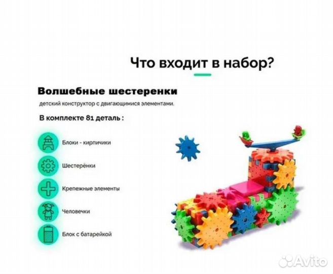 Детский конструктор из шестерёнок Funny Bricks