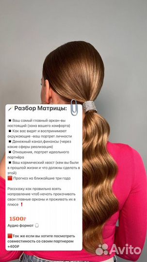 Разбор матрицы судьбы/Таро