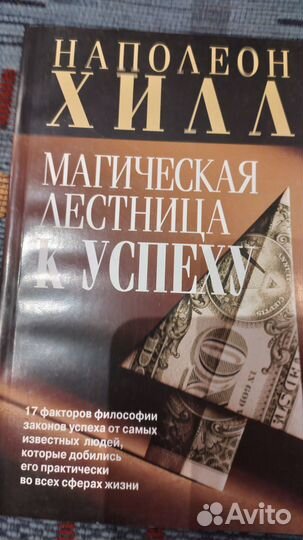 Книги Магическая лестница к успеху