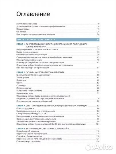 Путь клиента. Джим Калбах