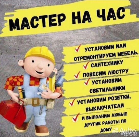 Услуги мастер на час
