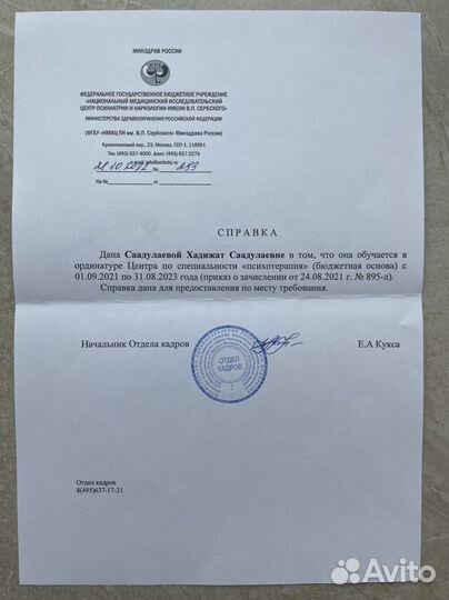 Психотерапевт