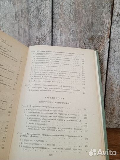 Марксистско - ленинская философия